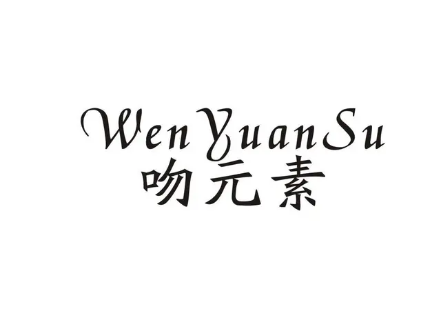一手商标，优惠转让 - 图片 4