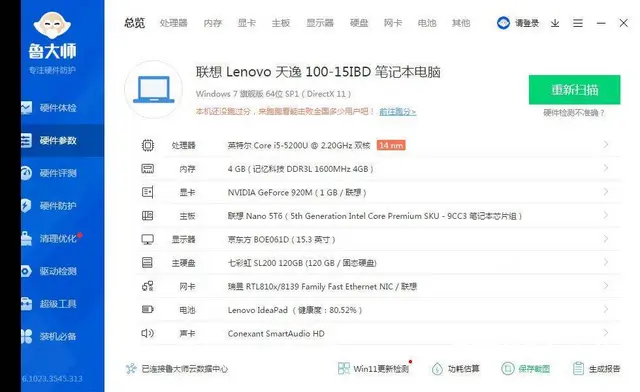 家用一台联想笔记本电脑i5五代4G内存120G硬盘 - 图片 3