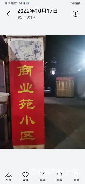 一室一厅一厨一卫房东直租 - 图片 9