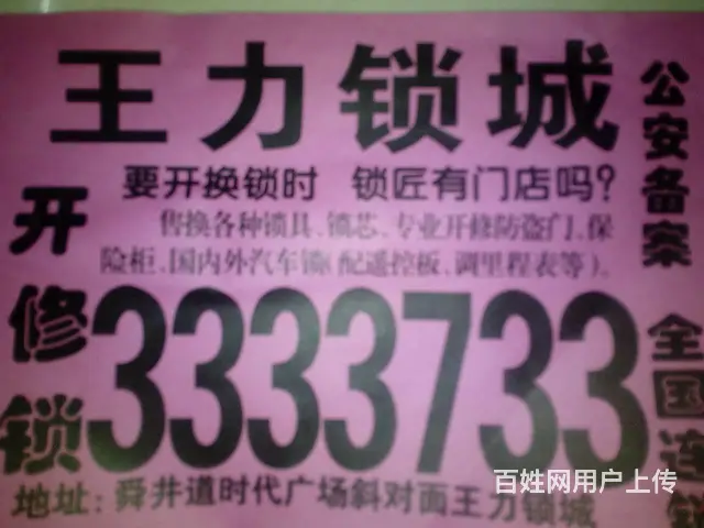随州开锁3333733 - 图片 1