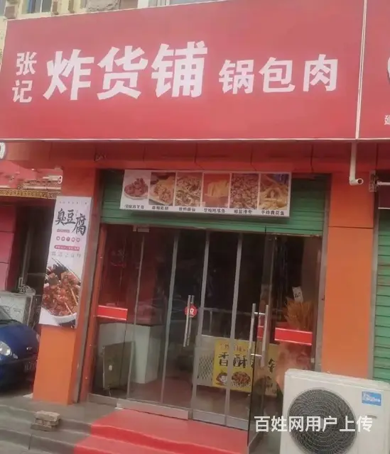 转让-尧都区建设路23平小吃卤味店（可空店转让） - 图片 1