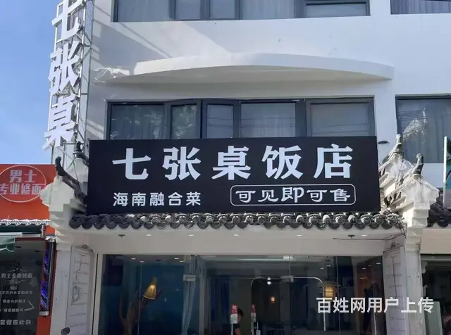 （51旺铺推荐）亚龙湾博后村400平餐饮店出租 - 图片 1