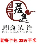 家庭装修半包289元/㎡中途不加价【五年售后保障】 - 图片 1