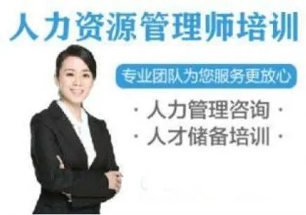 企业人力资源管理师好考吗， 吴中尹中路有学的吗 - 图片 1