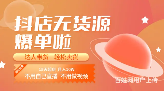 **小店运营计划，个人创业工作室团队加盟，抖店线下 - 图片 2