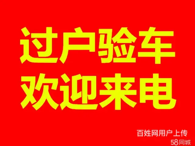 常州过户验车/常州过户年审提档 - 图片 4