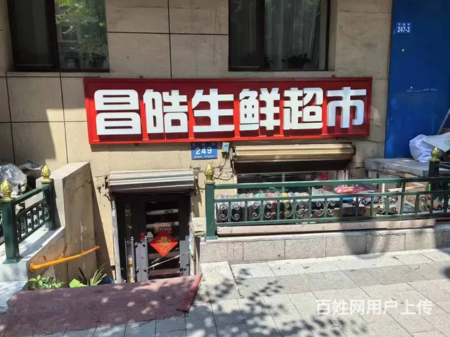 南岗 花园街 水果蔬菜生鲜超市出兑 - 图片 1