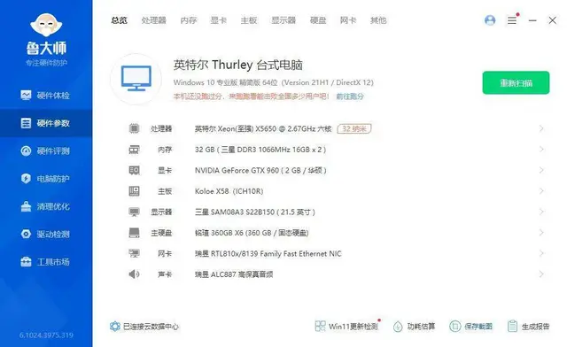 六核十二线程32G内存360G固态GTX960独显 - 图片 4