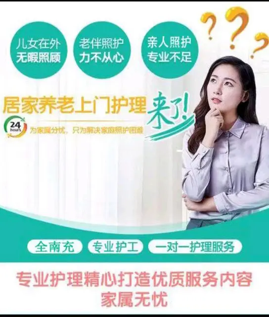 家庭照护陪护护理师专业公司 - 图片 2