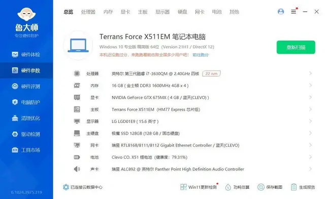 未来人类游戏笔记本i7八线程16G内存200G固态 - 图片 7