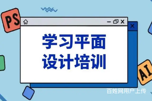 太仓平面设计培训、零点起步 实战教学 随到随学 - 图片 1