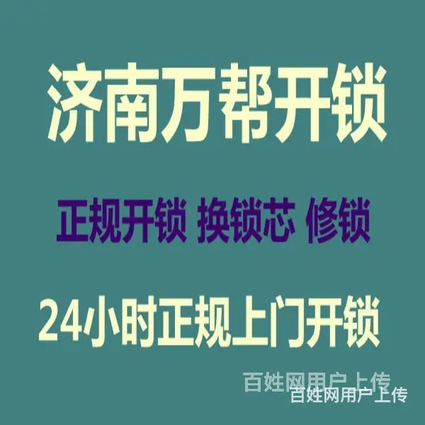 济南龙奥南路附近开锁公司-110联动各区均有实体店 - 图片 4