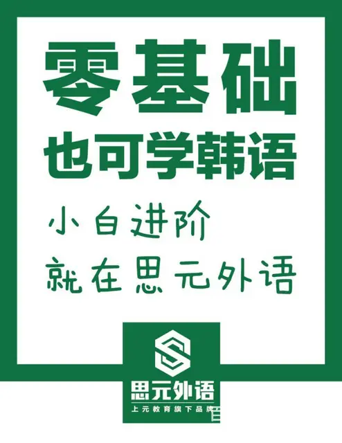 靖江韩语培训/靖江哪里可以学习韩语 - 图片