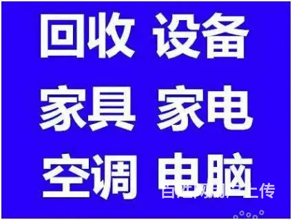 海口高价回收空调电脑宾馆酒店设备，办公家具回收等 - 图片 2