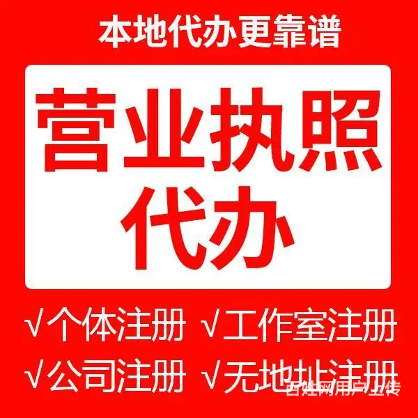 万盛营业执照代办  公司地址注册 - 图片