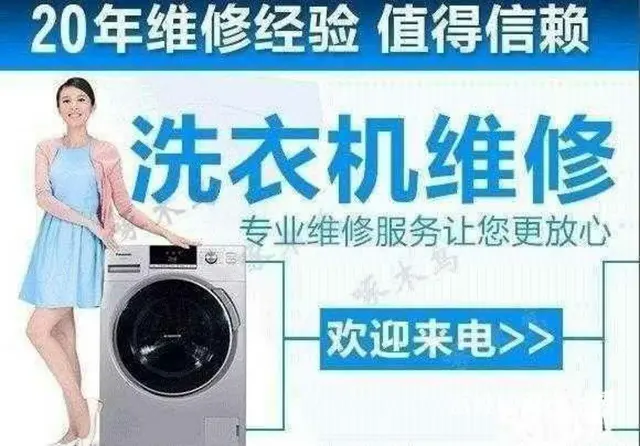 武穴洗衣机维修服务， - 图片 1