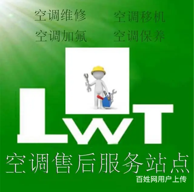 北京空调维修 专业服务 24小时上门维修 - 图片 1