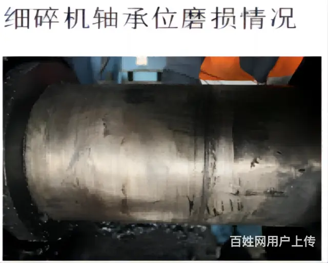细碎机轴承位磨损高效率为你修复 - 图片