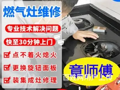 洛阳资深燃气灶维修安装，经验丰富服务优 - 图片
