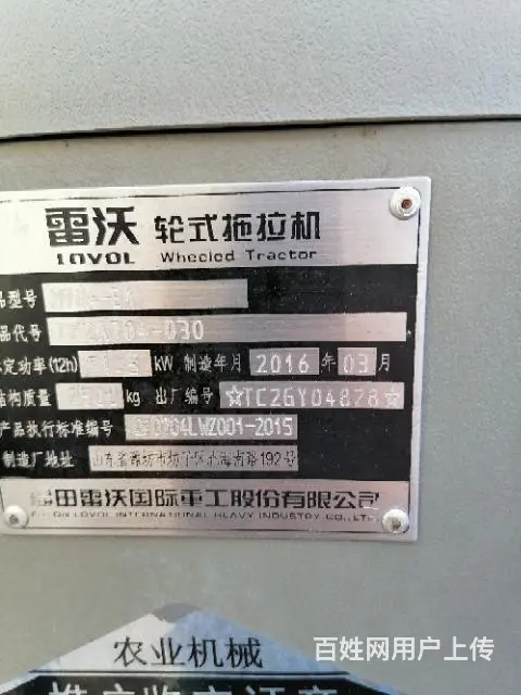 16年国二雷沃704 - 图片 7