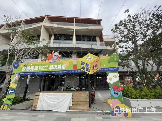 （51旺铺推荐）爱上山梦想光年集市招商 - 图片 8