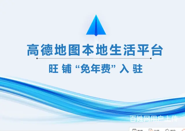 威海环翠、高区、经区、高德地图生活平台入驻 - 图片
