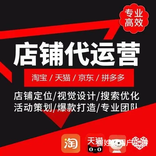 武汉淘宝电商代运营 靠谱代运营公司找易城网科 - 图片