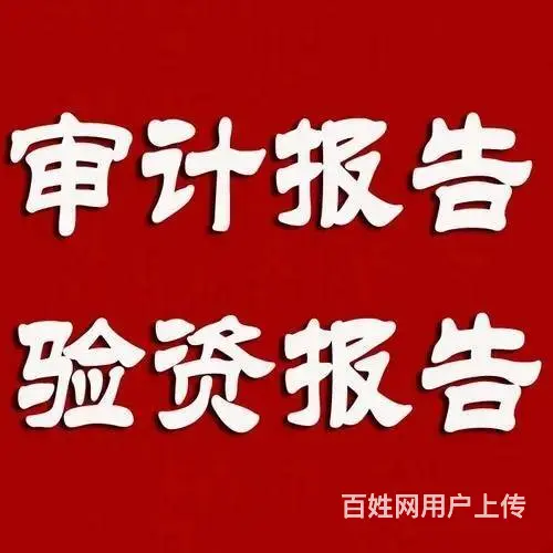 武汉江汉新华路代账公司记账报税兼职会计审计报告 - 图片 4