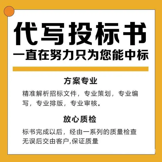 合肥标书代写公司团队做标书多少钱团队制作投标文件 - 图片 5