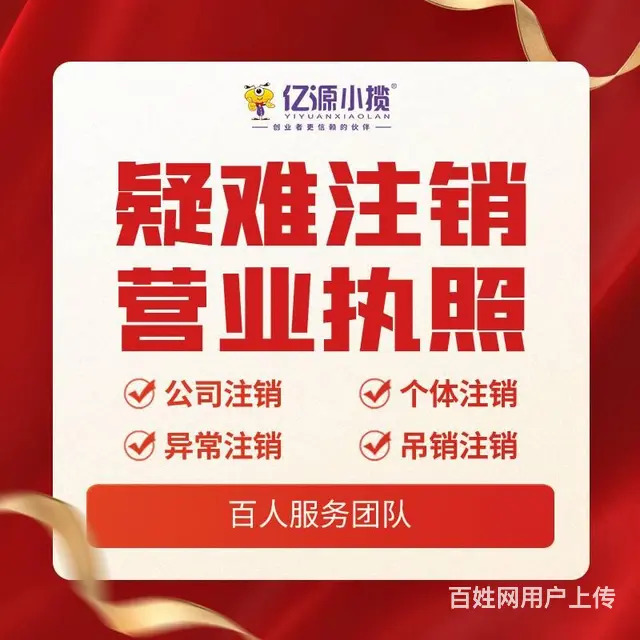 成都市武侯区办理税务注销 注销快 - 图片 2