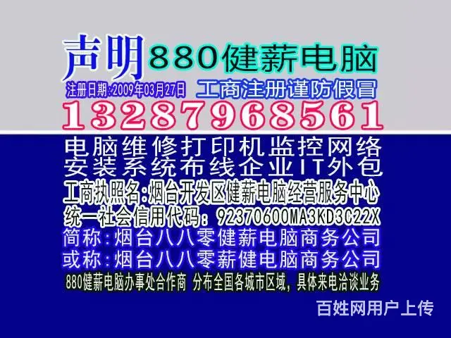 芝罘上门修电脑系统电话多少啊13287968561 - 图片 2