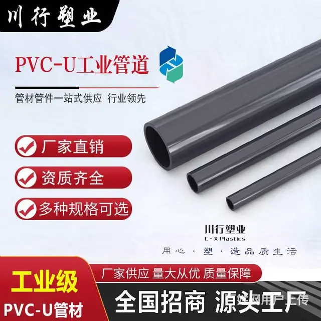 四川UPVC化工管生产厂家，PVC-U化工管材管件 - 图片 3