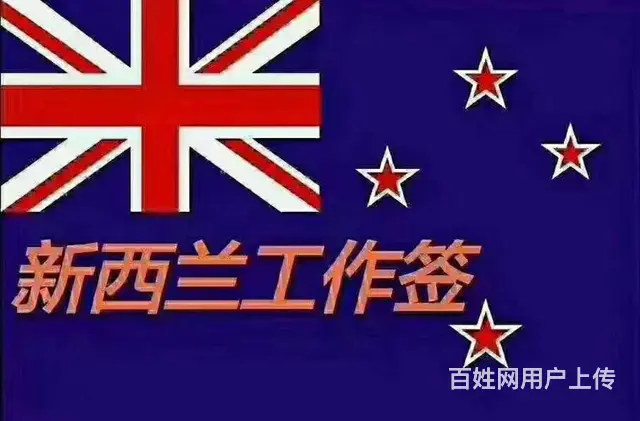 常州出国劳务新西兰招普工技术工年薪35-45万 - 图片 3