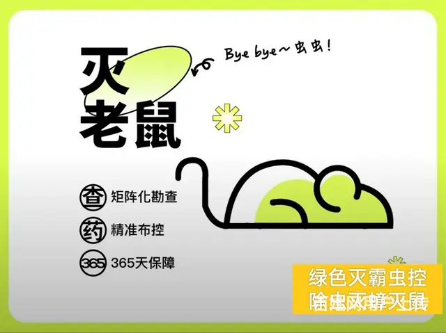 除虫除百虫：灭蟑螂、四害防治、防鼠灭鼠、灭臭虫 - 图片 2
