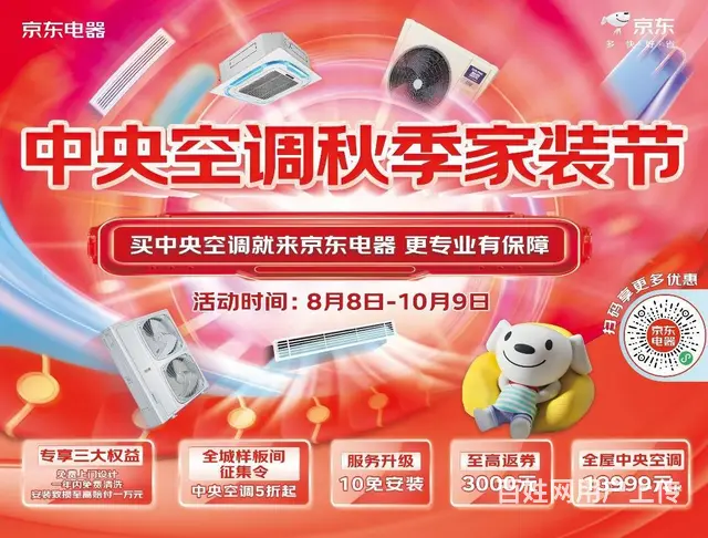 至高返券、十免安装……京东电器携手家电品牌开启“中 - 图片