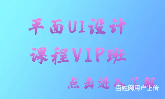 通辽市零基础电脑平面UI设计培训课程 - 图片 2