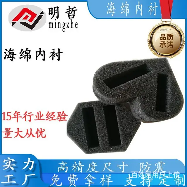 厚街减震缓冲海绵化妆品礼品盒海绵 - 图片 3