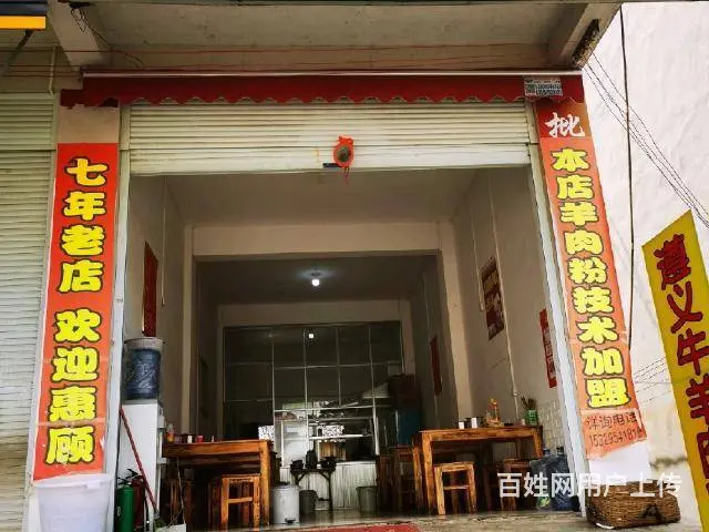 都匀市红旗路48平遵义牛羊肉粉店转让 - 图片 3
