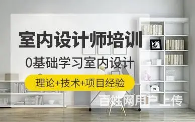 赤峰市零基础室内装饰装潢装修设计培训招生 - 图片 6