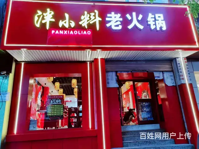7636(七P）个人城西区北气象巷临街马路火锅店转让 - 图片 1