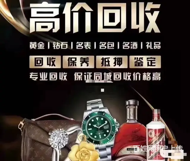 吕梁回收名包名表 黄金饰品 名酒 礼品卡 - 图片 3