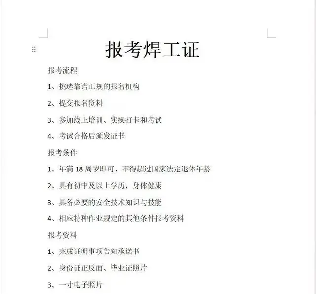 报考电工证 - 图片 1