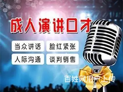 淄博卡耐基演讲口才培训-当众讲话-学校首页 - 图片 2