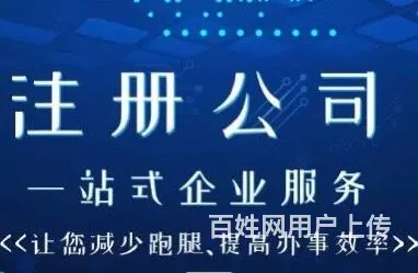 0元办执照，提供地址挂靠，执照代办，代理记账，包开对公账户 - 图片 3