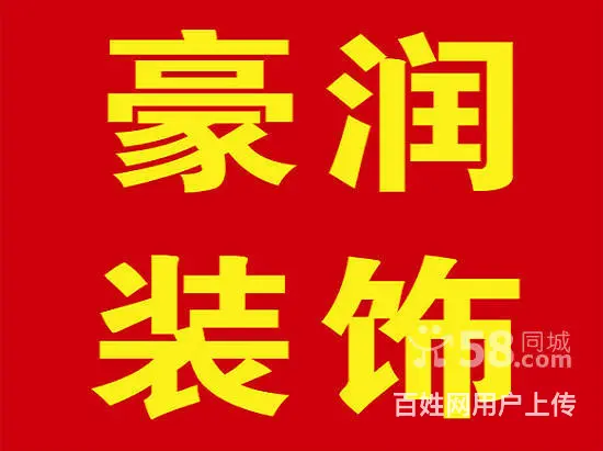 店面、商场、茶楼、宾馆、办公室装修,施工快,价格低 - 图片 1