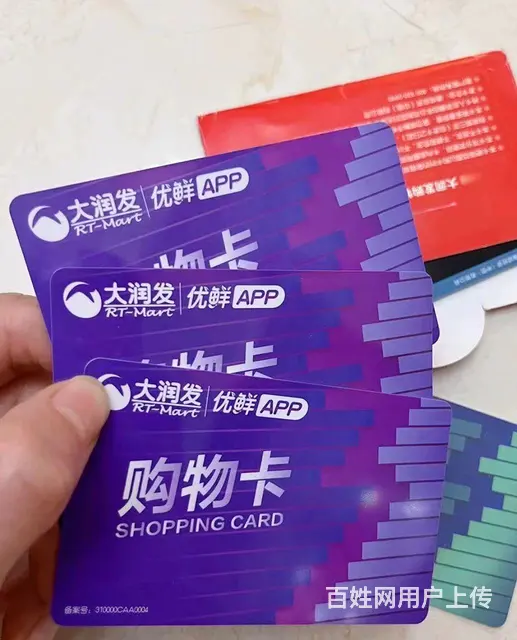 常州市哪里上门回收大润发购物卡？爱心商务卡郭氏烟酒 - 图片 5
