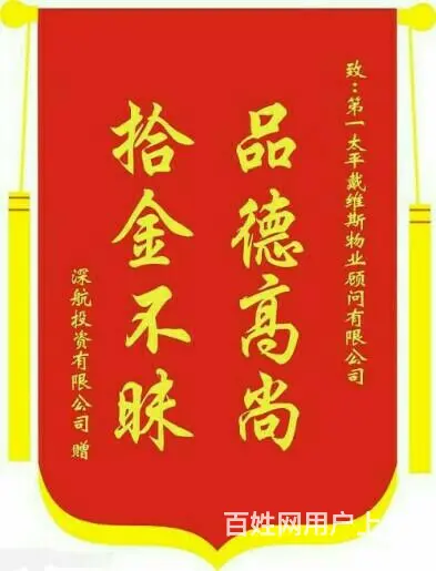浙江杭州订做送人锦旗，锦旗价钱很便宜 - 图片 6