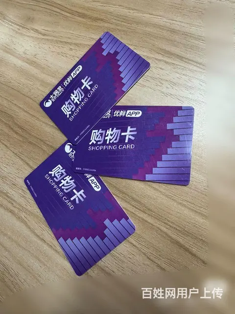 常州哪里收大润发卡？瑞祥卡爱心卡京东卡沃尔玛卡山姆 - 图片 6