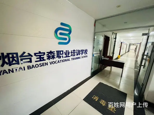 烟台低压电工培训 宝森技能培训学校欢迎加入 - 图片 1