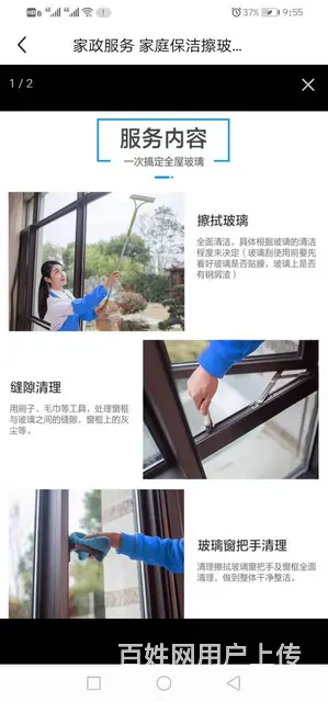 武进区礼嘉钟点工保洁清洗厂房外墙地面清洗公司 - 图片 2